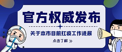 官方权威发布信息红包公众号首图设计