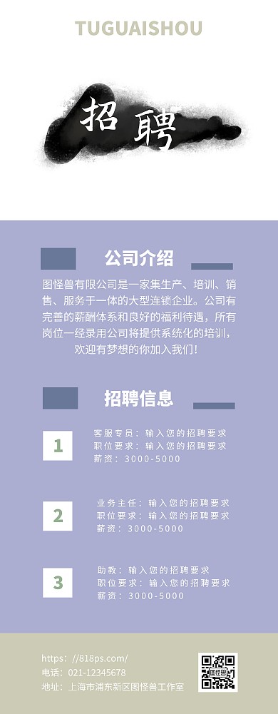 春招招聘浅灰色简约易拉宝