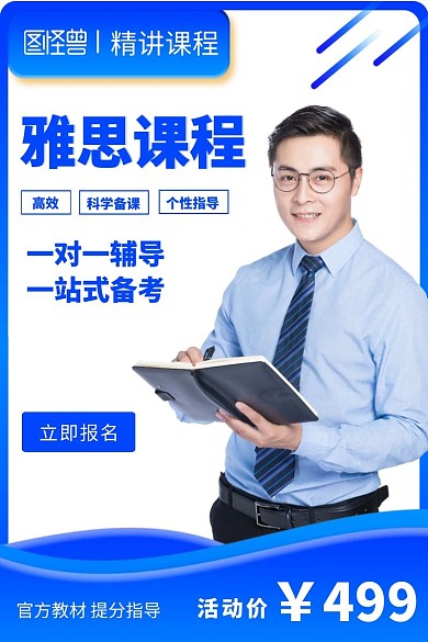 蓝色时尚风雅思课程培训活动推广主图
