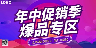 爆品专区横版海报紫色简约插画简洁大气