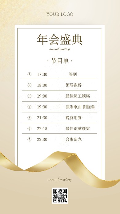 年会盛典节目单金色大气手机海报