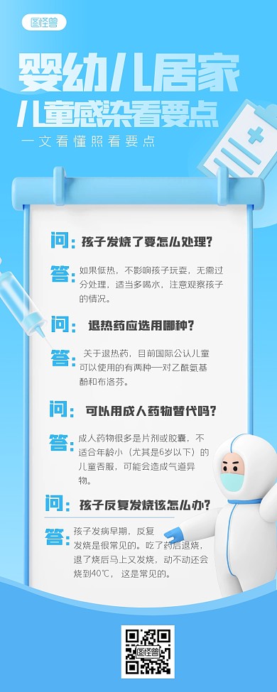 蓝色婴幼儿居家3D营销长图