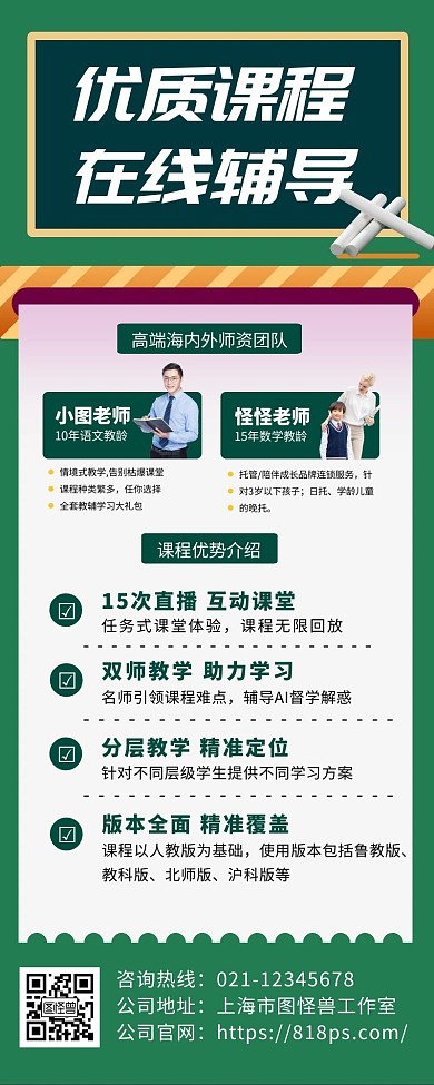 课程内容宣传报名安排长图表