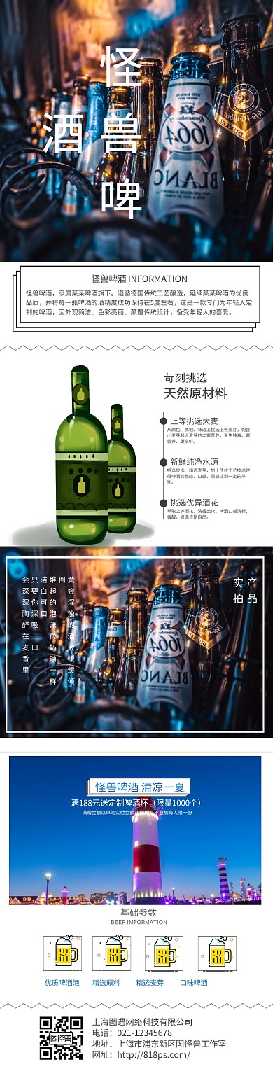 蓝色啤酒广告设计模板酒详情页