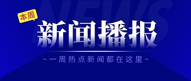 新闻播报简约蓝色营销摄影图海报