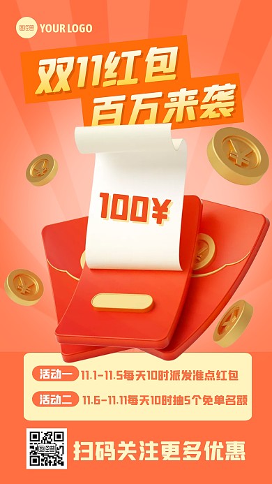 橙色双十一海报红包促销3D海报