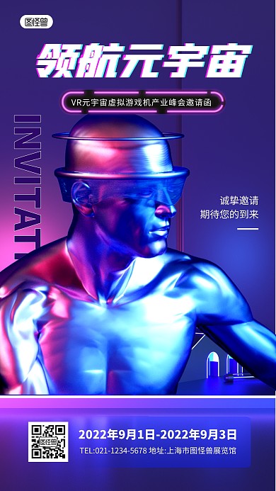 元宇宙VR游戏交流峰会邀请函3D立体海报