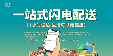 极速配送到家绿色扁平化文化墙展板