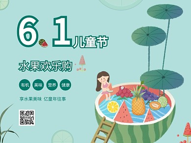61儿童节水果主题手绘风蓝色海报