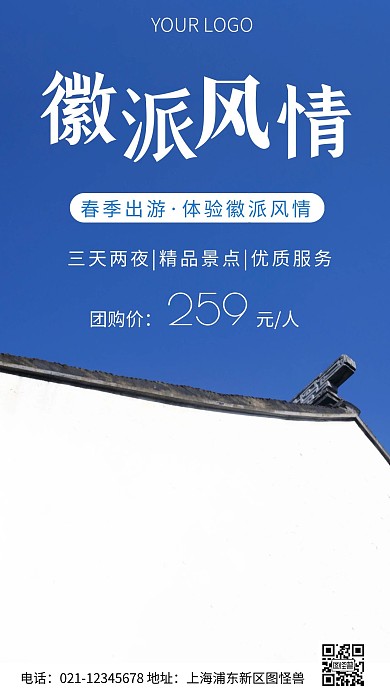 简约风春季出游徽派风情摄影图海报