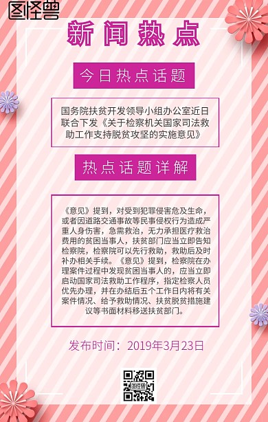 宣传科普简洁新闻海报