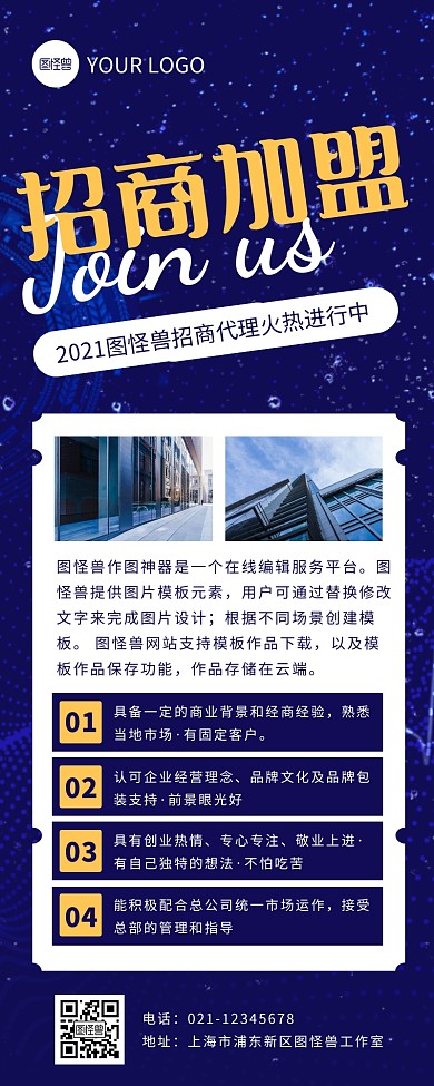 蓝色简约科技店铺招商超级长图