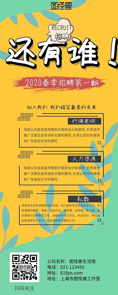 校园招募令2019春招海报图