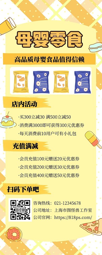 母婴亲子食品零食促销宣传卡通营销长图
