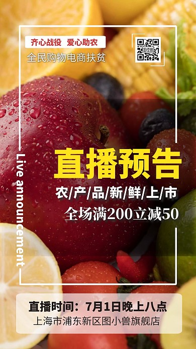 直播预告黄色促销简约手机海报