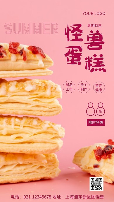 摄影图蛋糕暑期促销粉色简约风手机海报