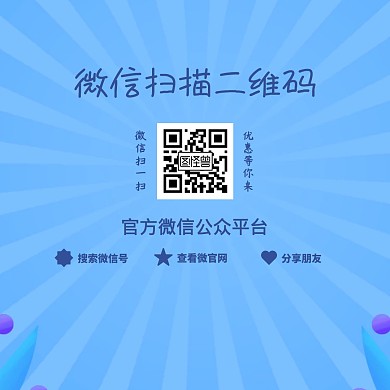 红包扫描二维码关注活动公众配图