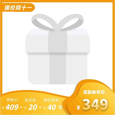 黄色电商淘宝双十一尾款商品主图图标