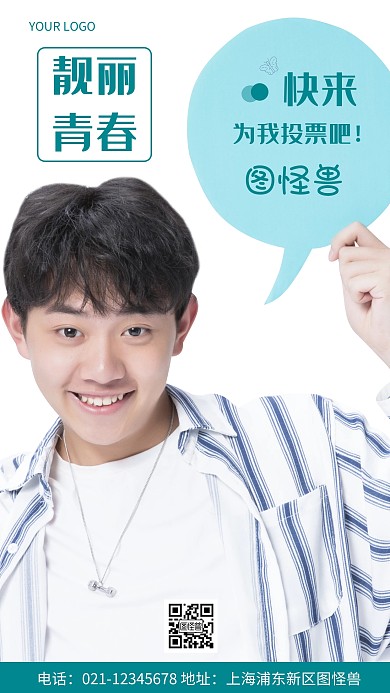 摄影图快来投票白色简约风手机海报