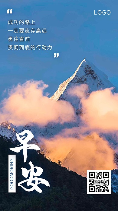 蓝色摄影风志存高远早安日签海报