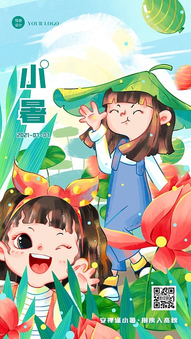 插画手绘小暑传统节气祝福宣传海报