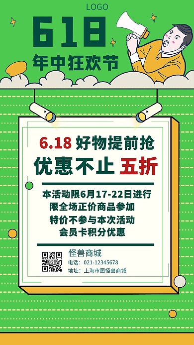 618电商节年中狂欢促销宣传手机海报