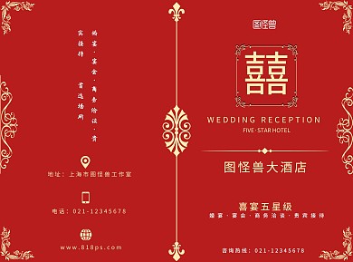 喜宴二折页婚宴酒店美食红色喜宴折页