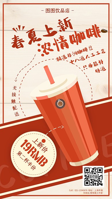 春夏上新卡通饮品咖啡促销上新活动促销海报