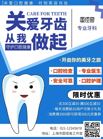 电梯口腔蓝色简约优惠竖版海报