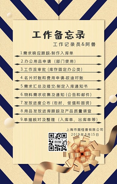 工作记录备忘录海报