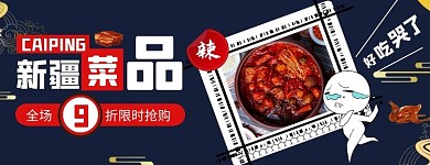 新疆菜品简约美食美团外卖店招