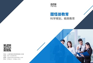 蓝色简约创意教育公司画册设计