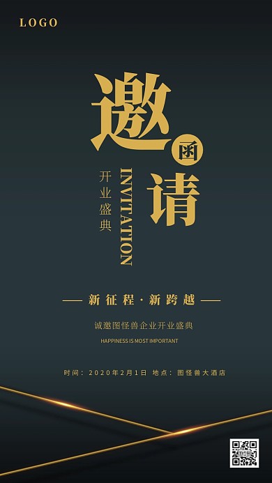 黑金大气企业开业邀请函