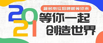招聘职场目标计划公众号封面首图