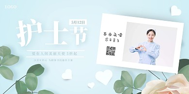 创意蓝色清新护士节美容横版海报
