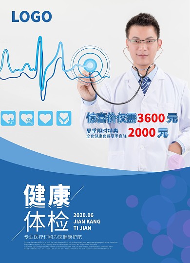 健康体检医院大夫就诊蓝色宣传单页