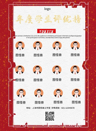 评优封面简约红色大气印刷海报