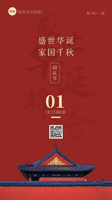 红色简约摄影风国庆节祝福日签