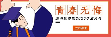 毕业典礼横屏海报