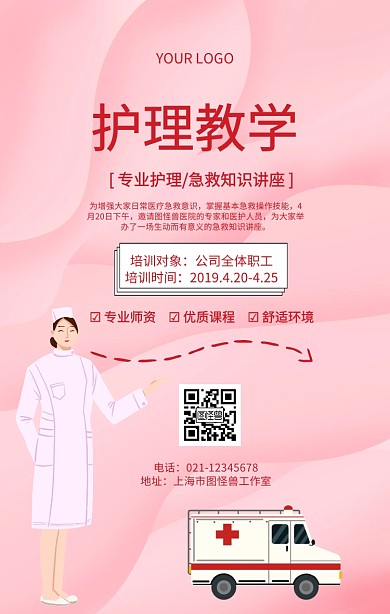 护理教学海报急救知识讲座宣传海报