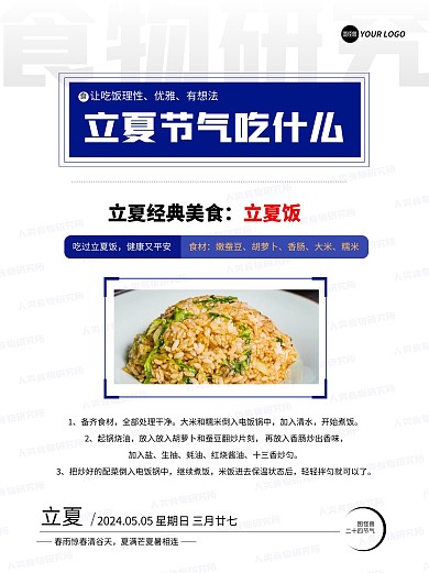立夏节气推荐美食餐饮宣传小红书首图