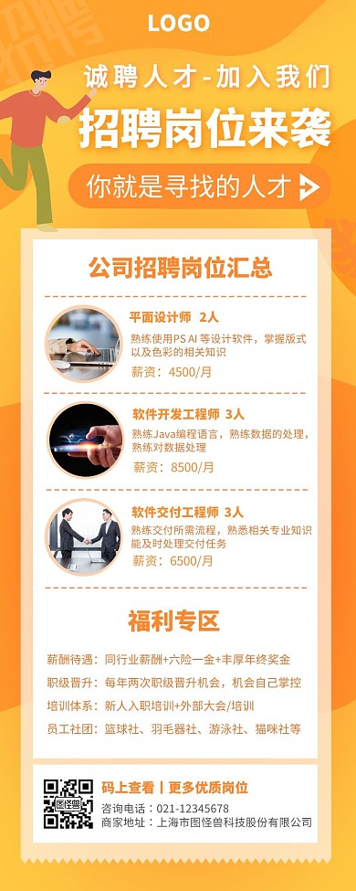 简约黄色渐变招聘岗位汇总营销长图