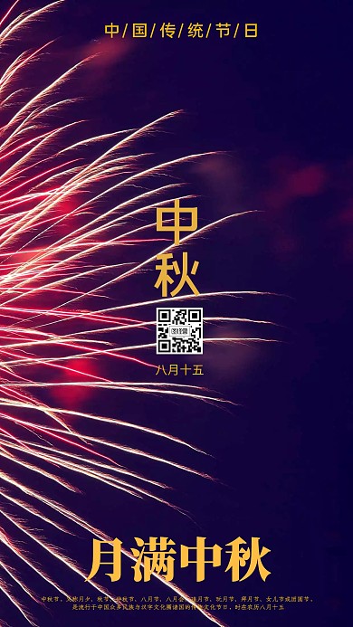 月满中秋蓝色简约八月十五宣传海报