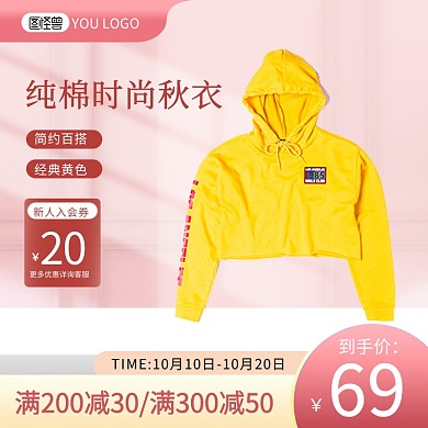秋裤秋衣服装促销时尚电商主图直通车