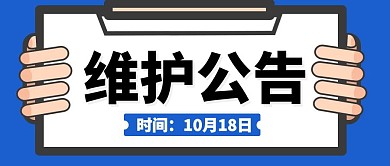 公告维护简约蓝色公众号封面