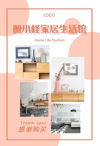 家居装修家居拼图小清新售后卡