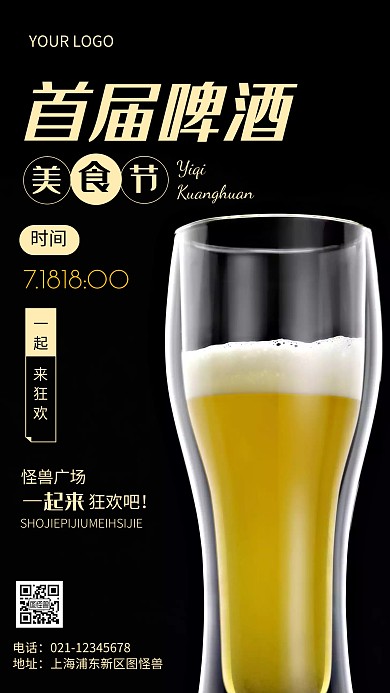 摄影图啤酒美食节黑色简约风手机海报