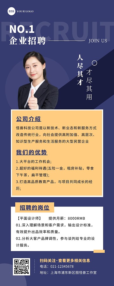 简约大气商务企业招聘文化制度介绍营销长图