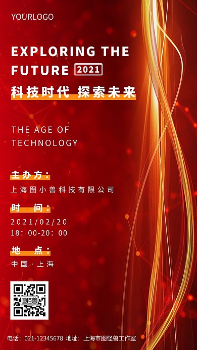 科技红色海报面向未来红色商务手机营销海报