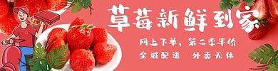 粉色水果草莓外卖海报
